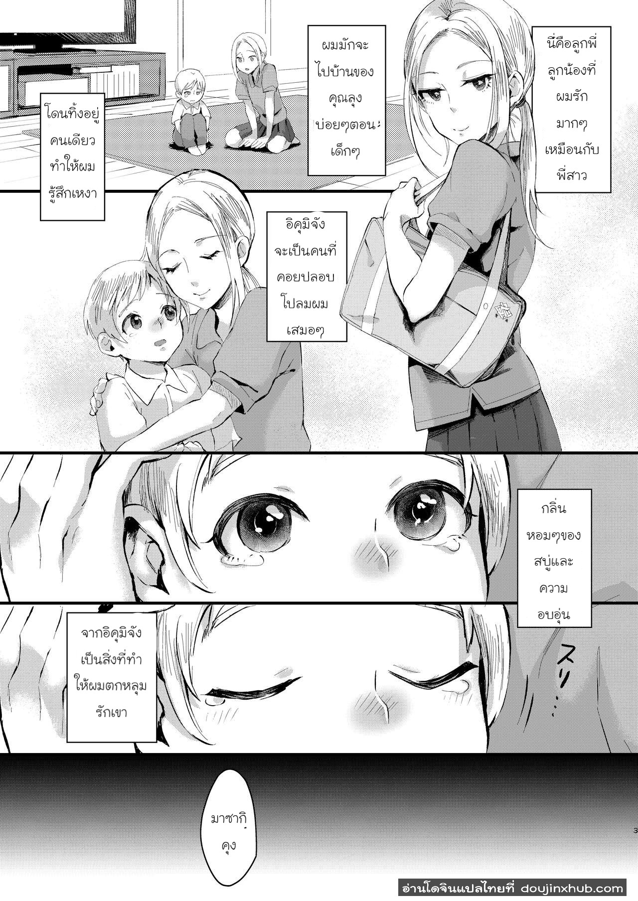 ไม่อยากเป็นน้องชายแล้วละ-2