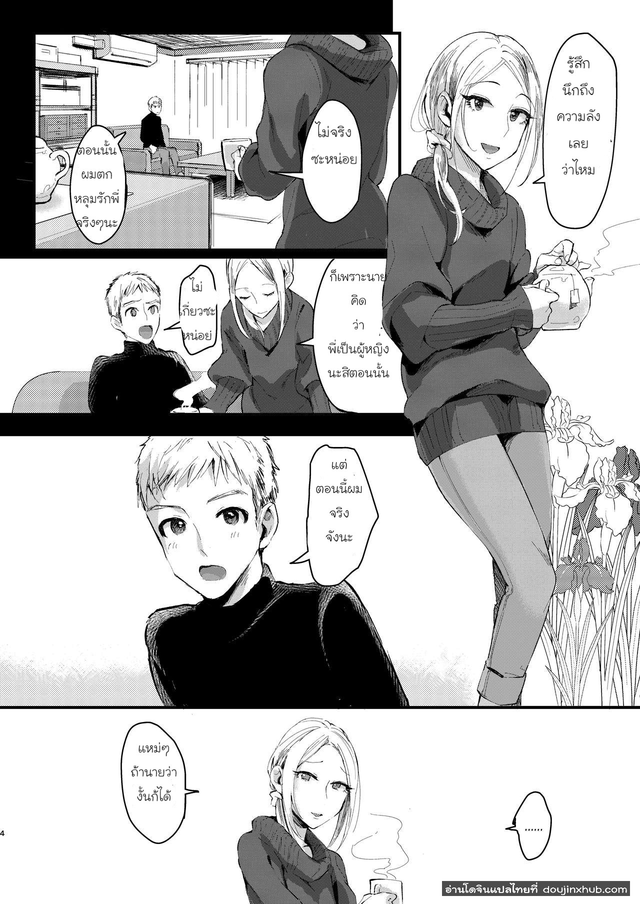 ไม่อยากเป็นน้องชายแล้วละ-3