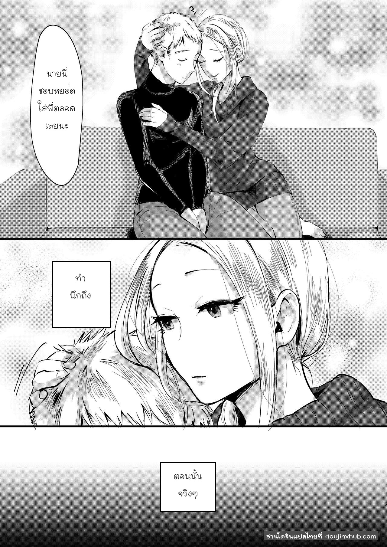 ไม่อยากเป็นน้องชายแล้วละ-4