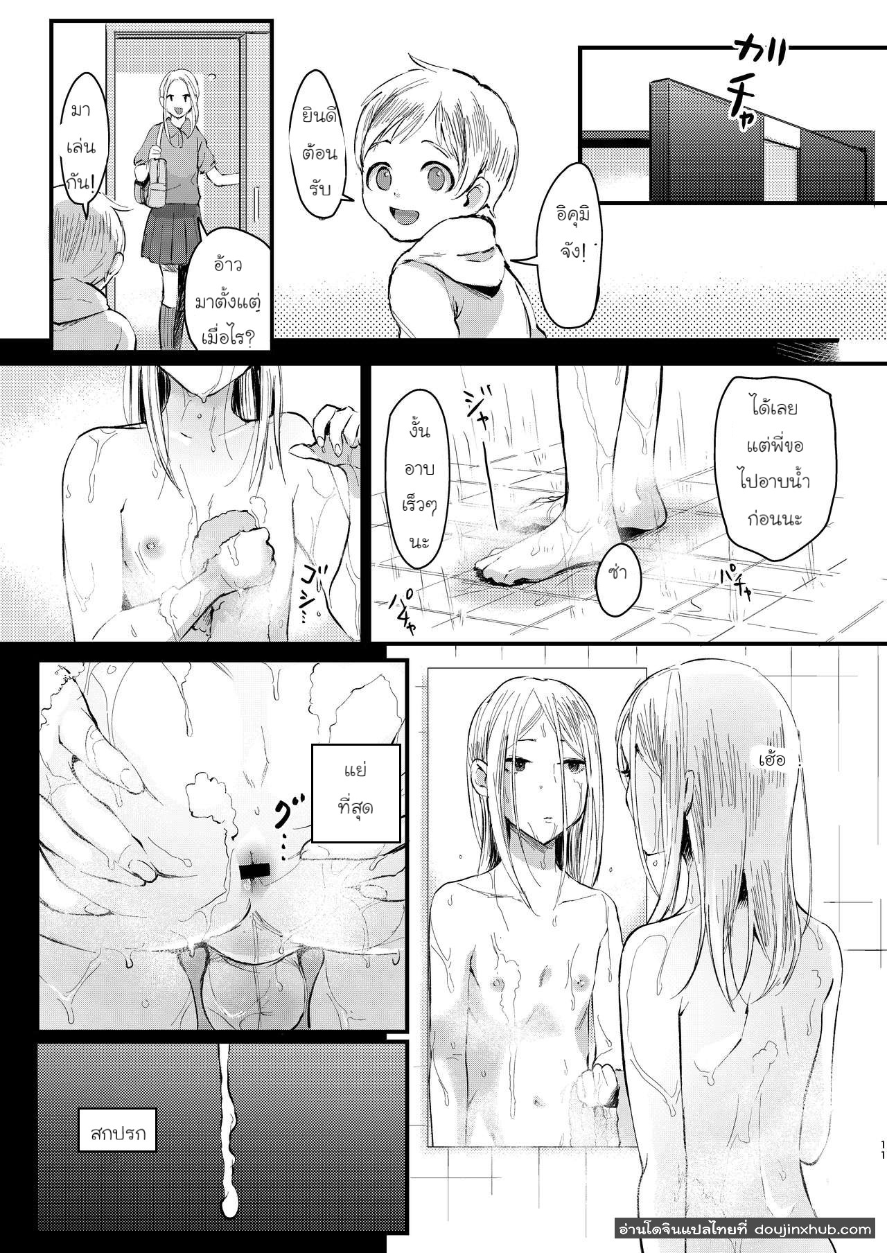 ไม่อยากเป็นน้องชายแล้วละ-10