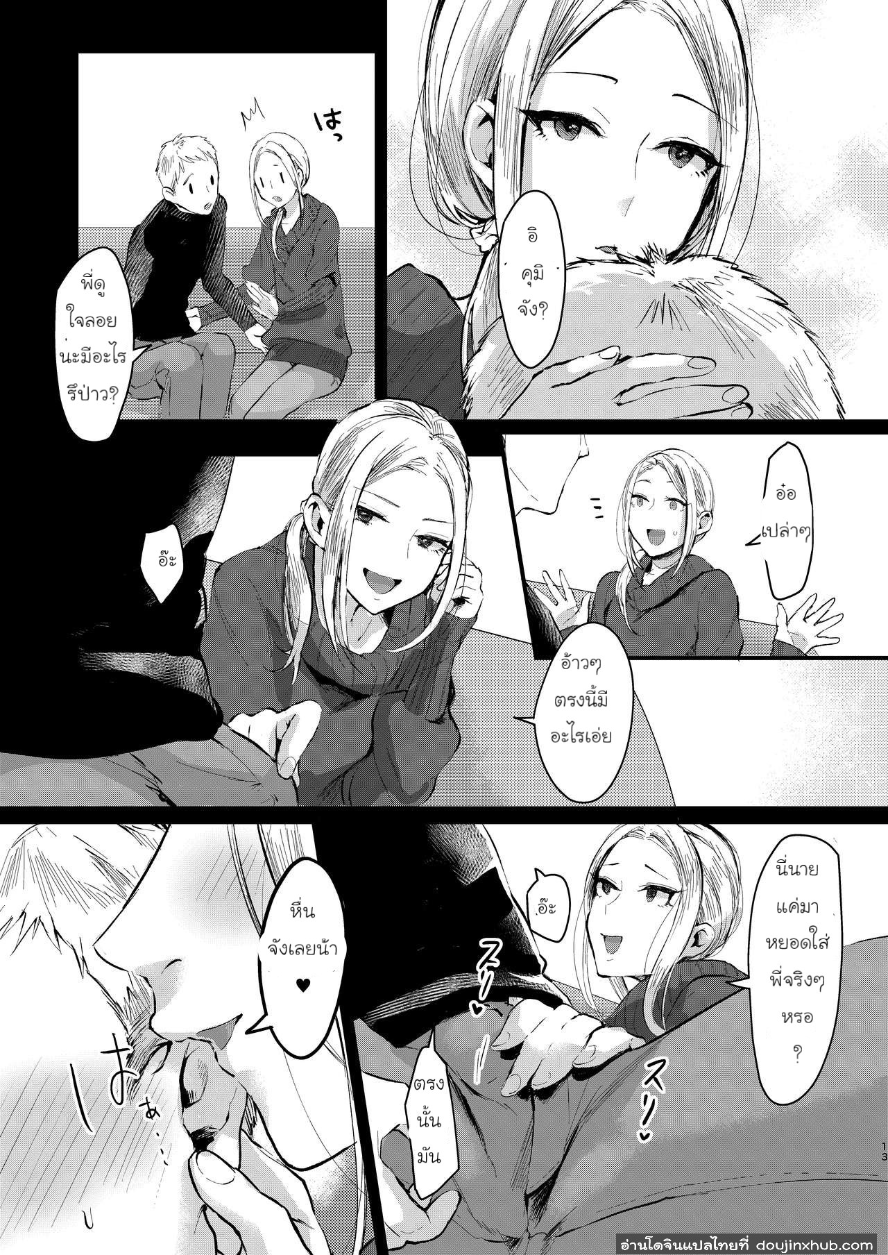 ไม่อยากเป็นน้องชายแล้วละ-12