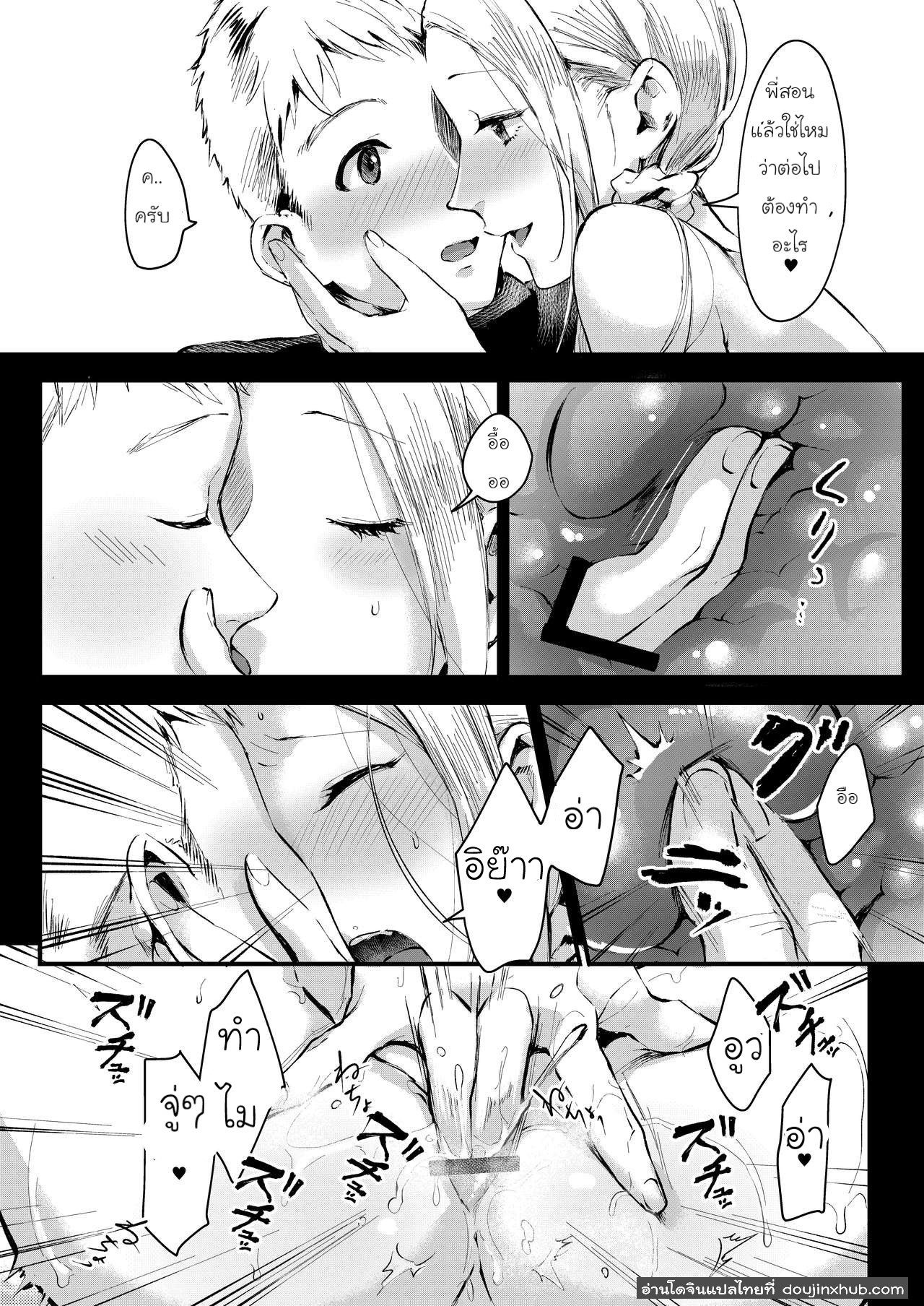 ไม่อยากเป็นน้องชายแล้วละ-16