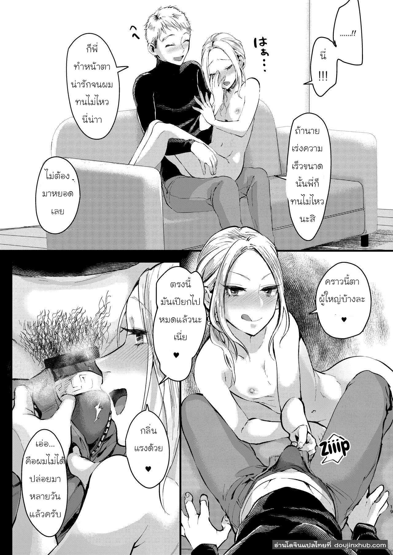 ไม่อยากเป็นน้องชายแล้วละ-18