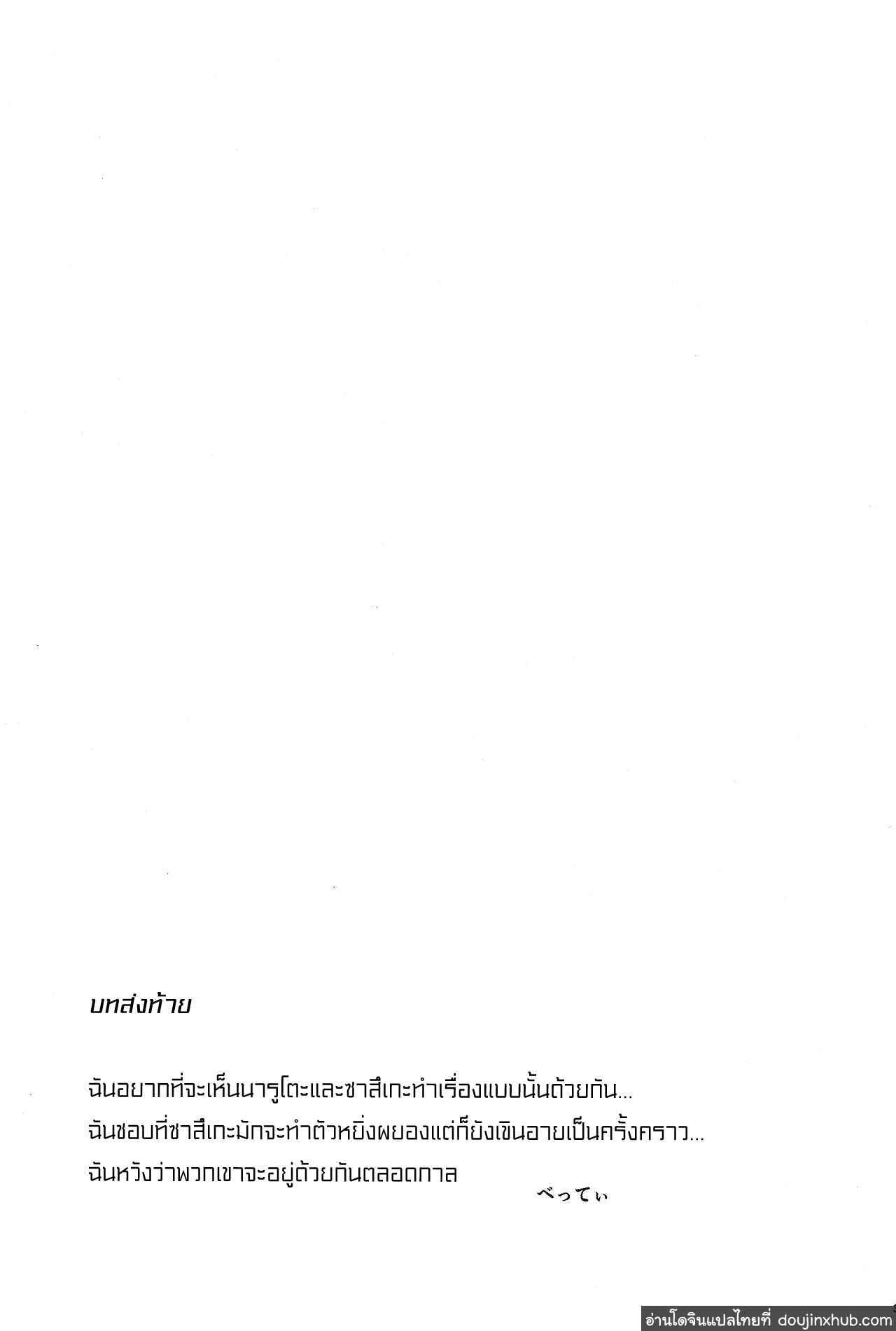 เพราะว่าเราเป็นเพื่อนกัน-38