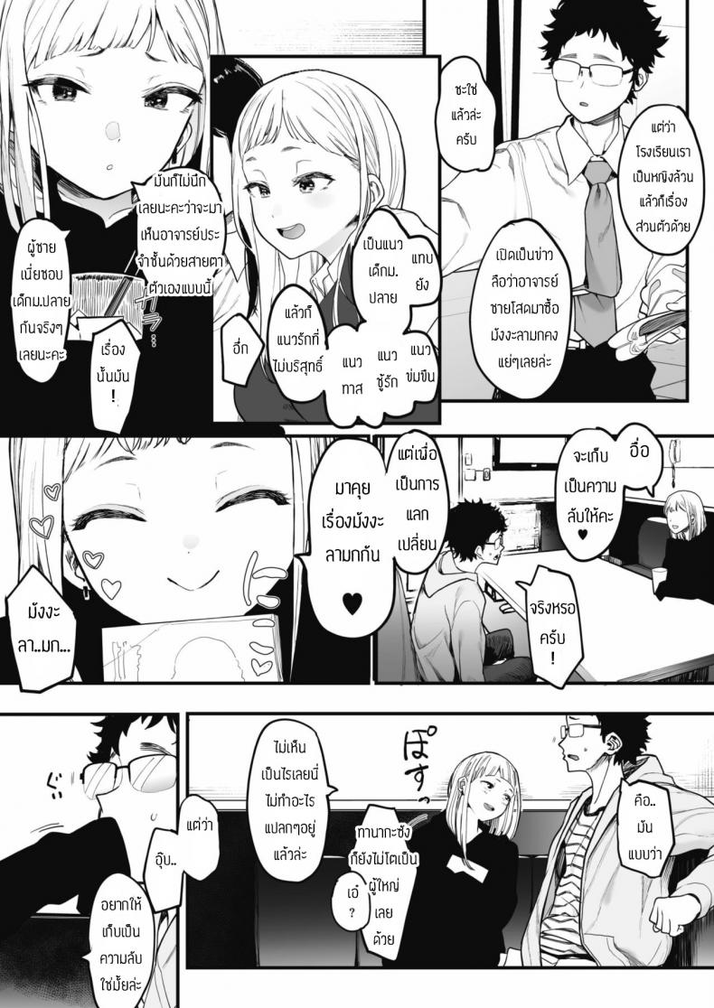 เลิกร่านเพราะอาจารย์-5