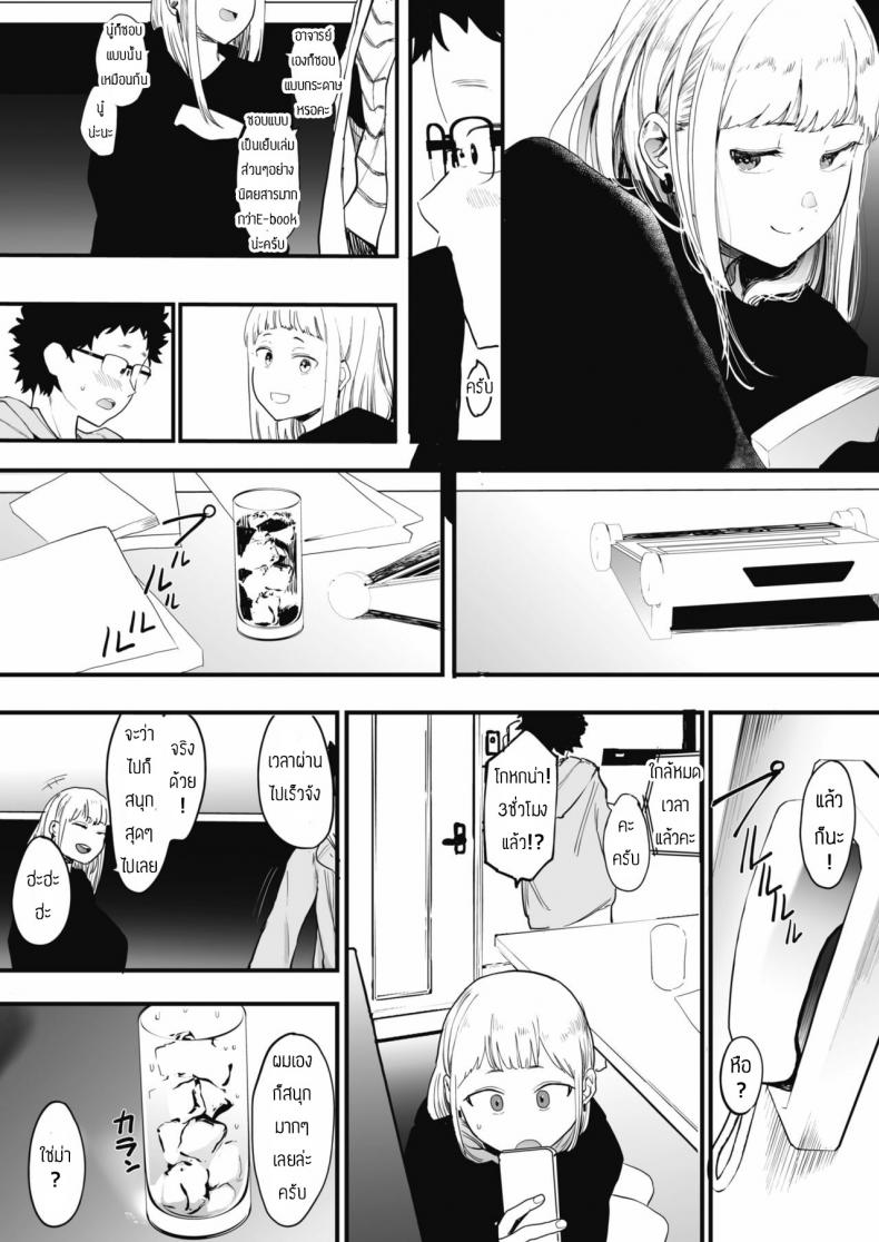 เลิกร่านเพราะอาจารย์-6