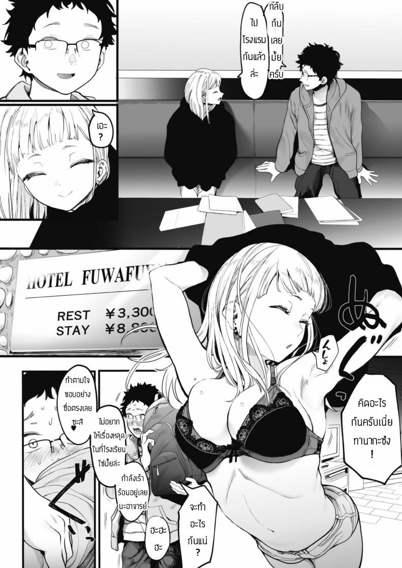 เลิกร่านเพราะอาจารย์-8