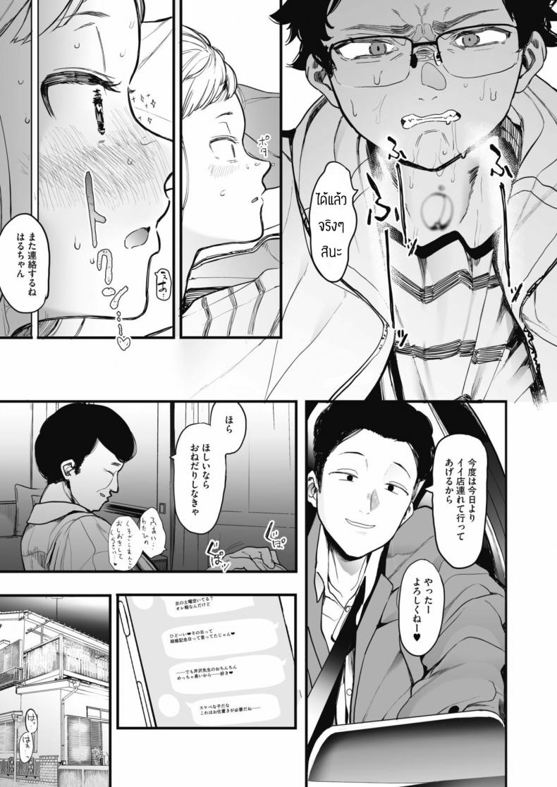 เลิกร่านเพราะอาจารย์-13