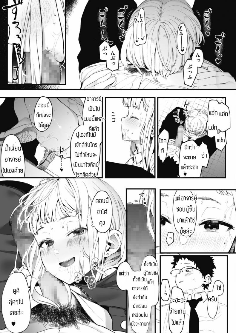 เลิกร่านเพราะอาจารย์-27