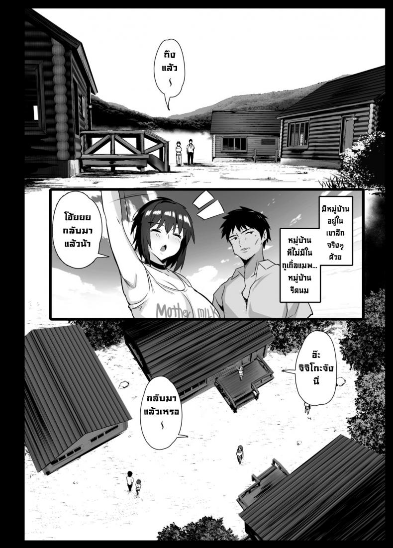หมู่บ้านรีดนม-10