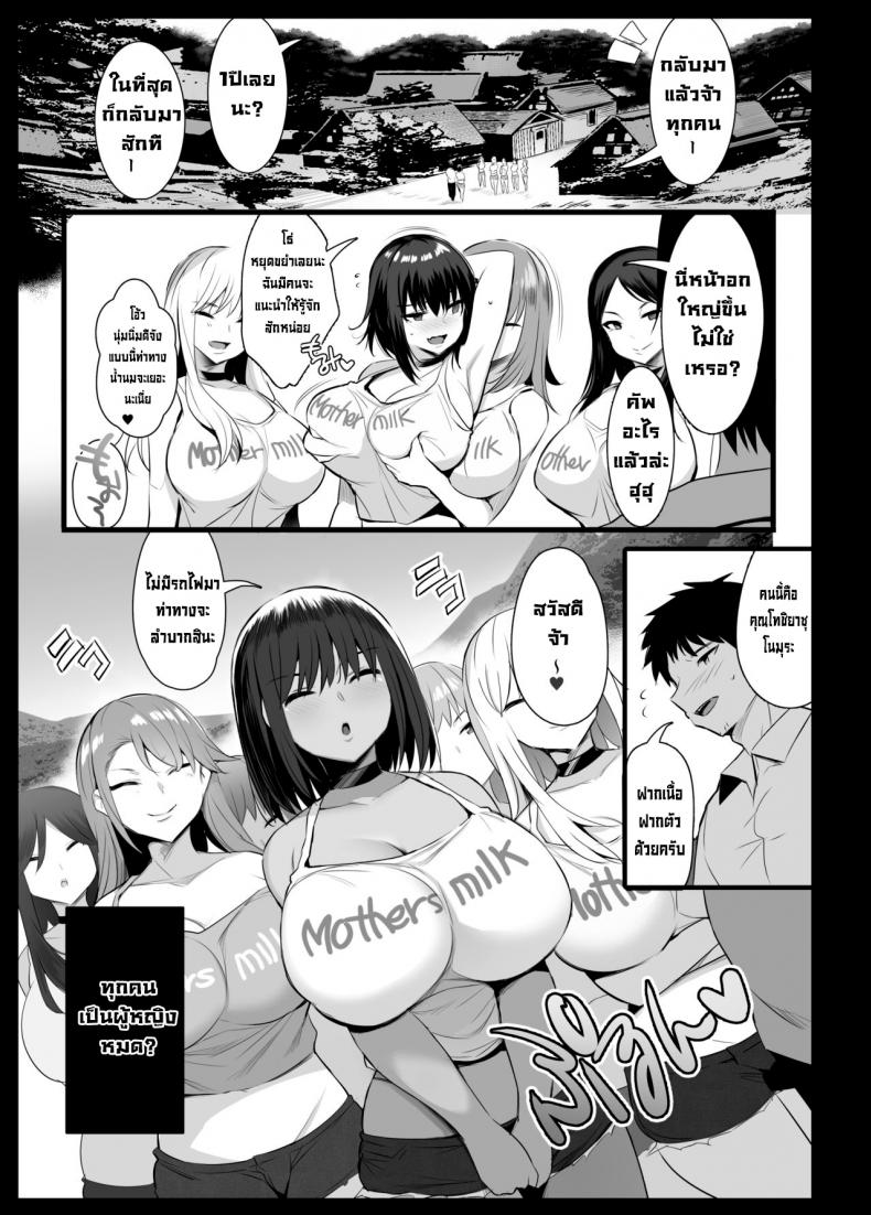 หมู่บ้านรีดนม-11