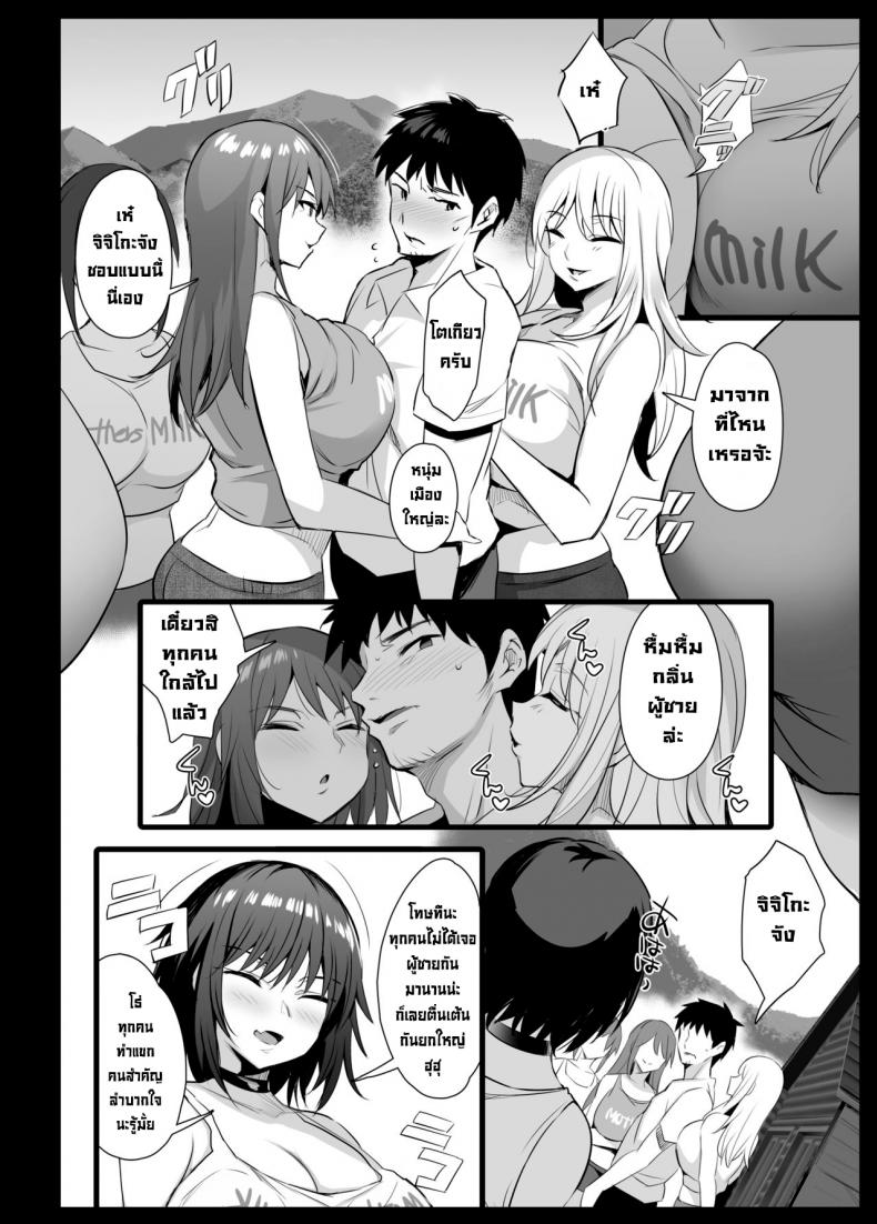 หมู่บ้านรีดนม-12