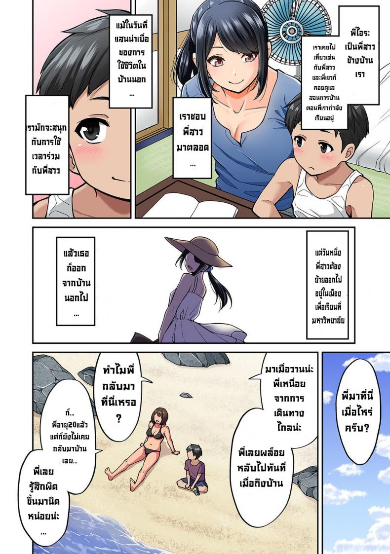 วันหยุดฤดูร้อนกับพี่สาวสาวแกลของผม ตอนที่ 1-5