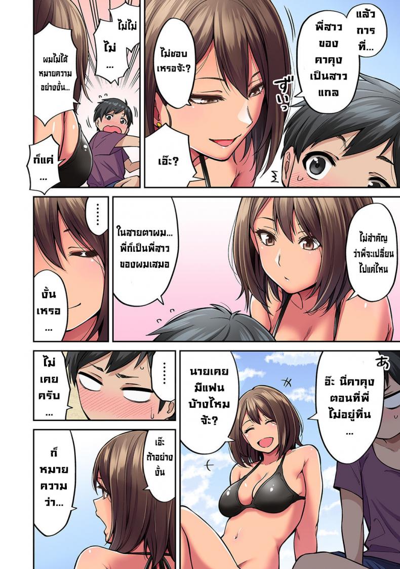 วันหยุดฤดูร้อนกับพี่สาวสาวแกลของผม ตอนที่ 1-7