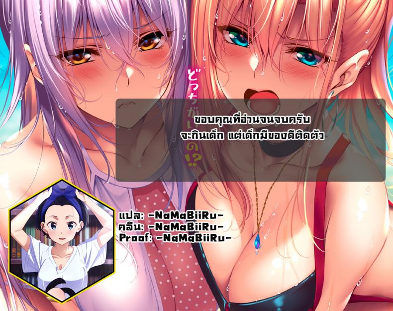 วันหยุดฤดูร้อนกับพี่สาวสาวแกลของผม ตอนที่ 1-22