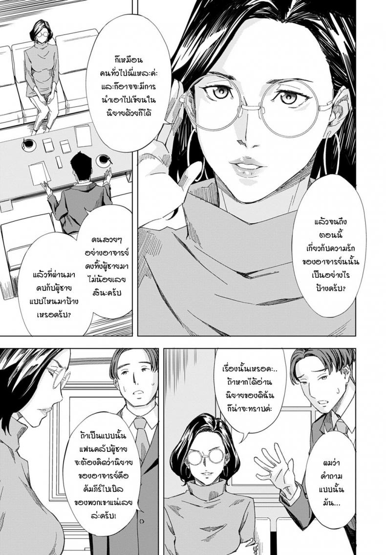เอาคืนเธออย่างสาสมด้วยการสะกดจิต-3