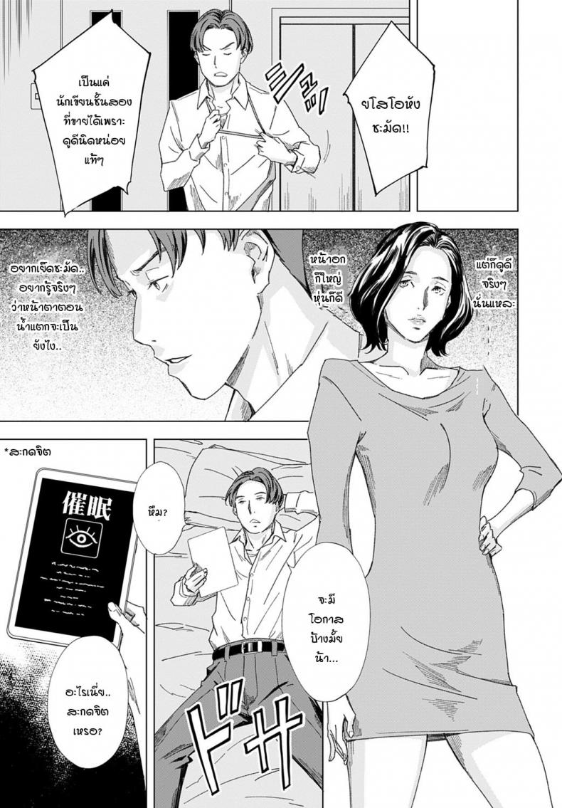 เอาคืนเธออย่างสาสมด้วยการสะกดจิต-5