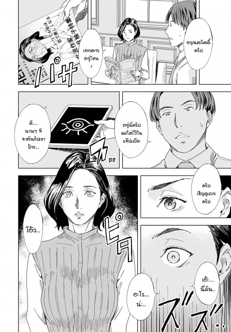 เอาคืนเธออย่างสาสมด้วยการสะกดจิต-6
