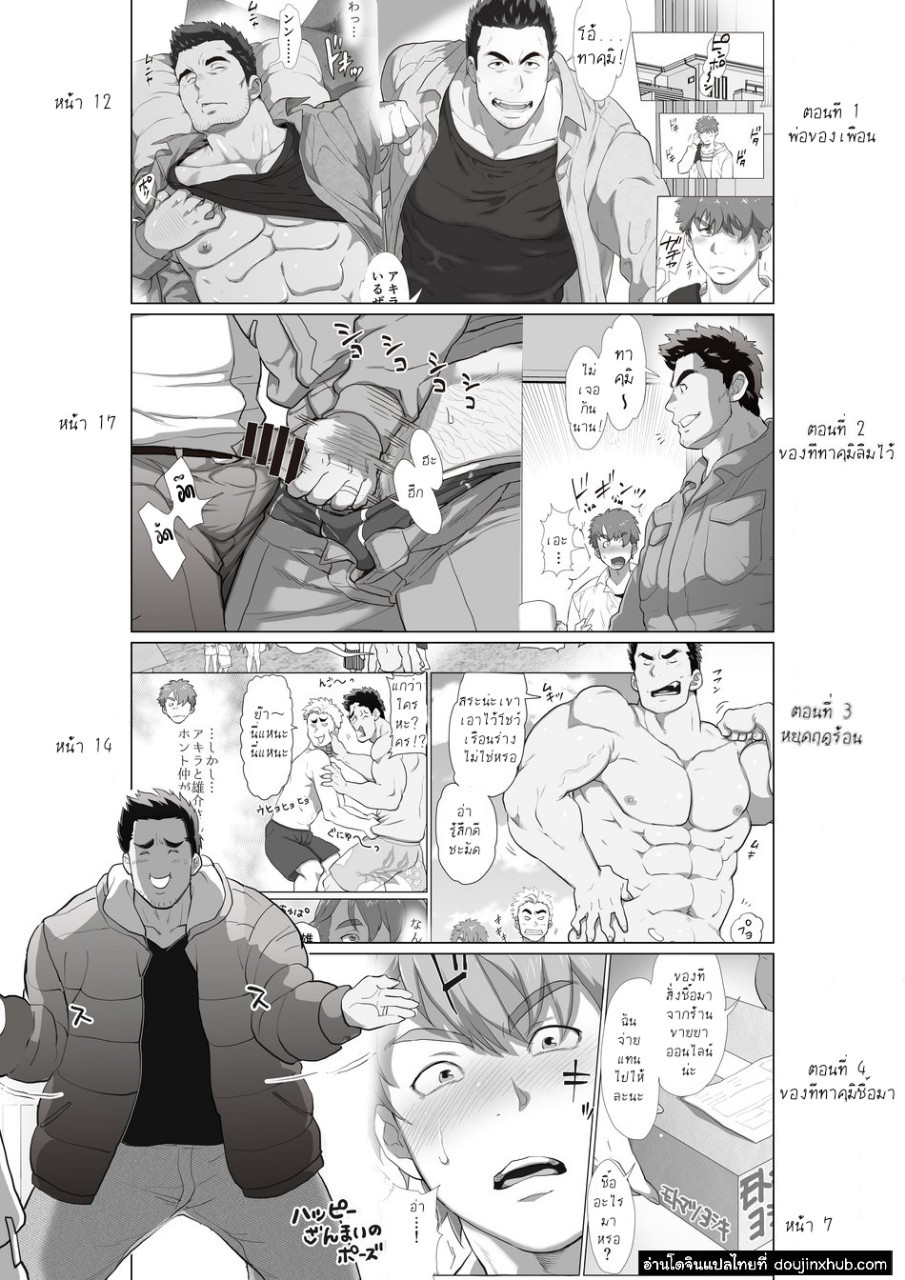พ่อของเพื่อน ตอนที่ 1-2