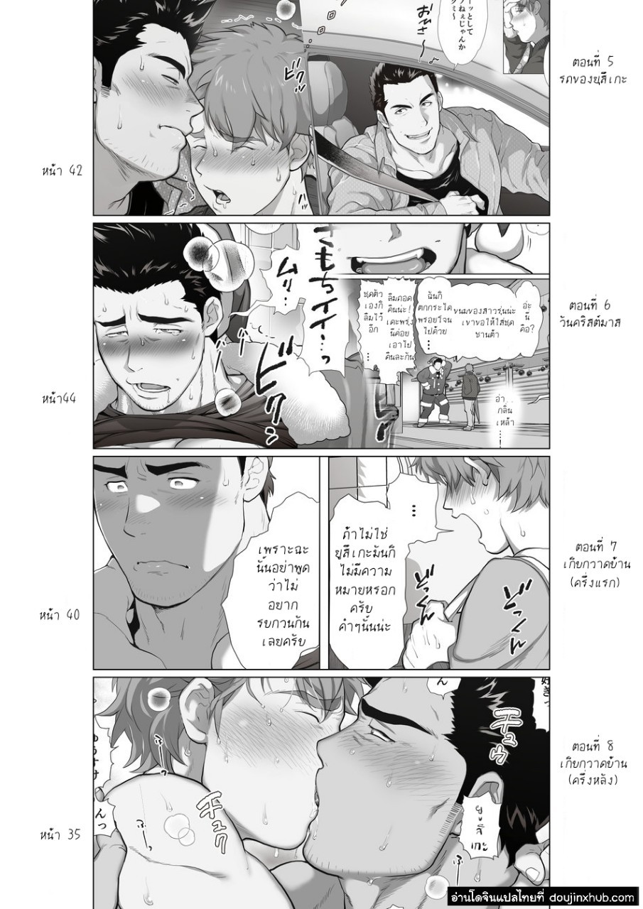 พ่อของเพื่อน ตอนที่ 1-3