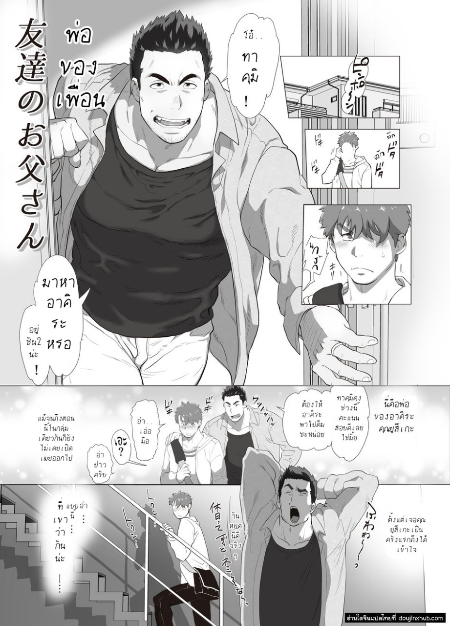 พ่อของเพื่อน ตอนที่ 1-4