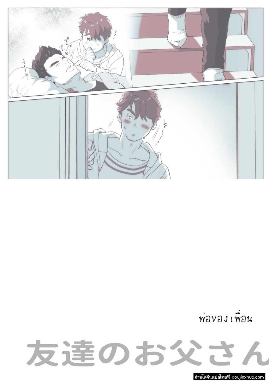 พ่อของเพื่อน ตอนที่ 1-15