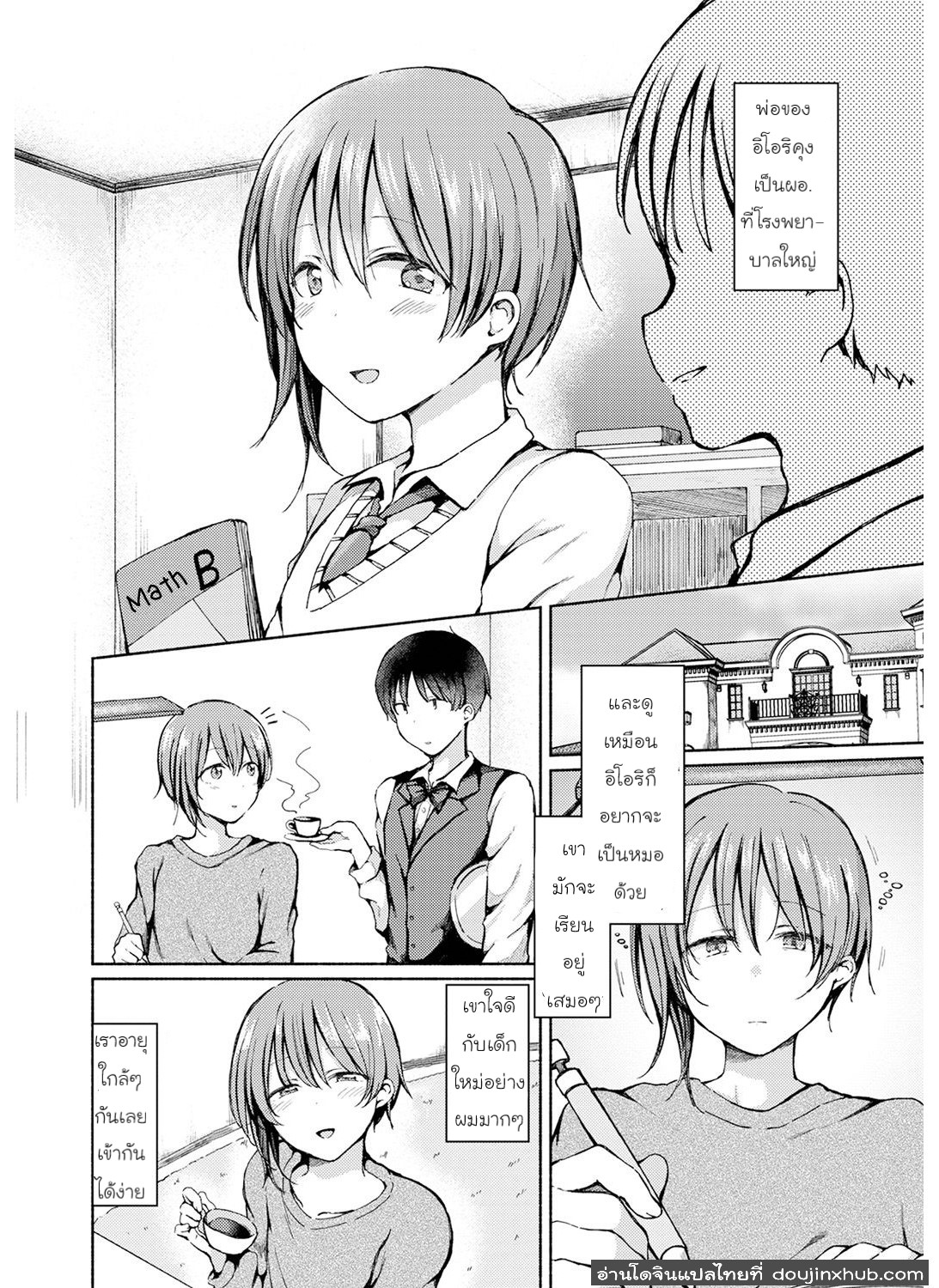 ด้านลับๆ(รับๆ)ของนายท่าน-2