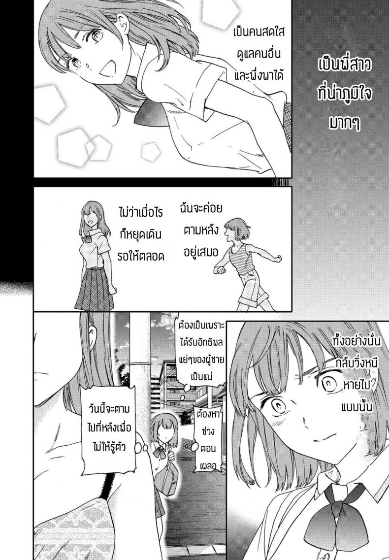 ตัวตนที่แท้จริง-16