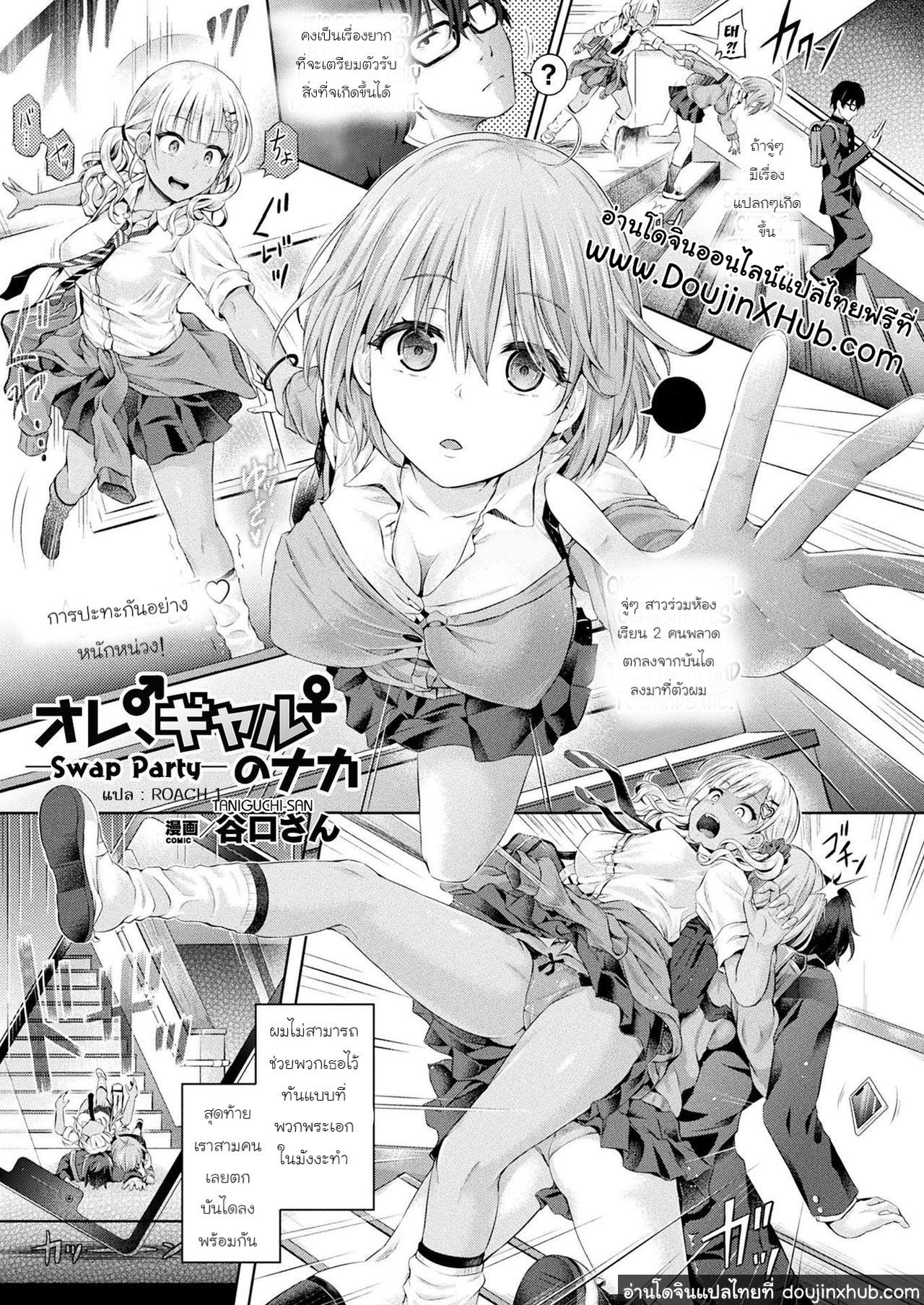 ปาร์ตี้ปี้สลับร่าง-1