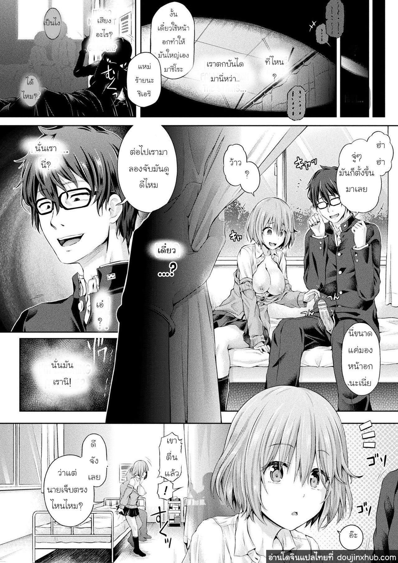 ปาร์ตี้ปี้สลับร่าง-2