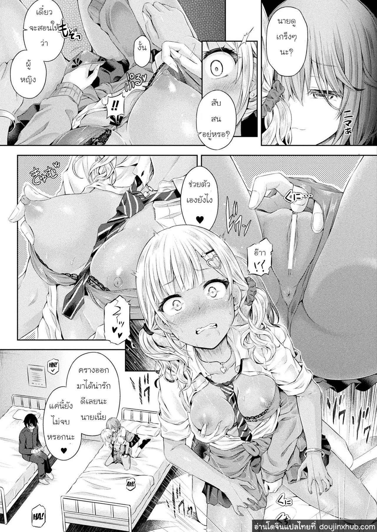 ปาร์ตี้ปี้สลับร่าง-7