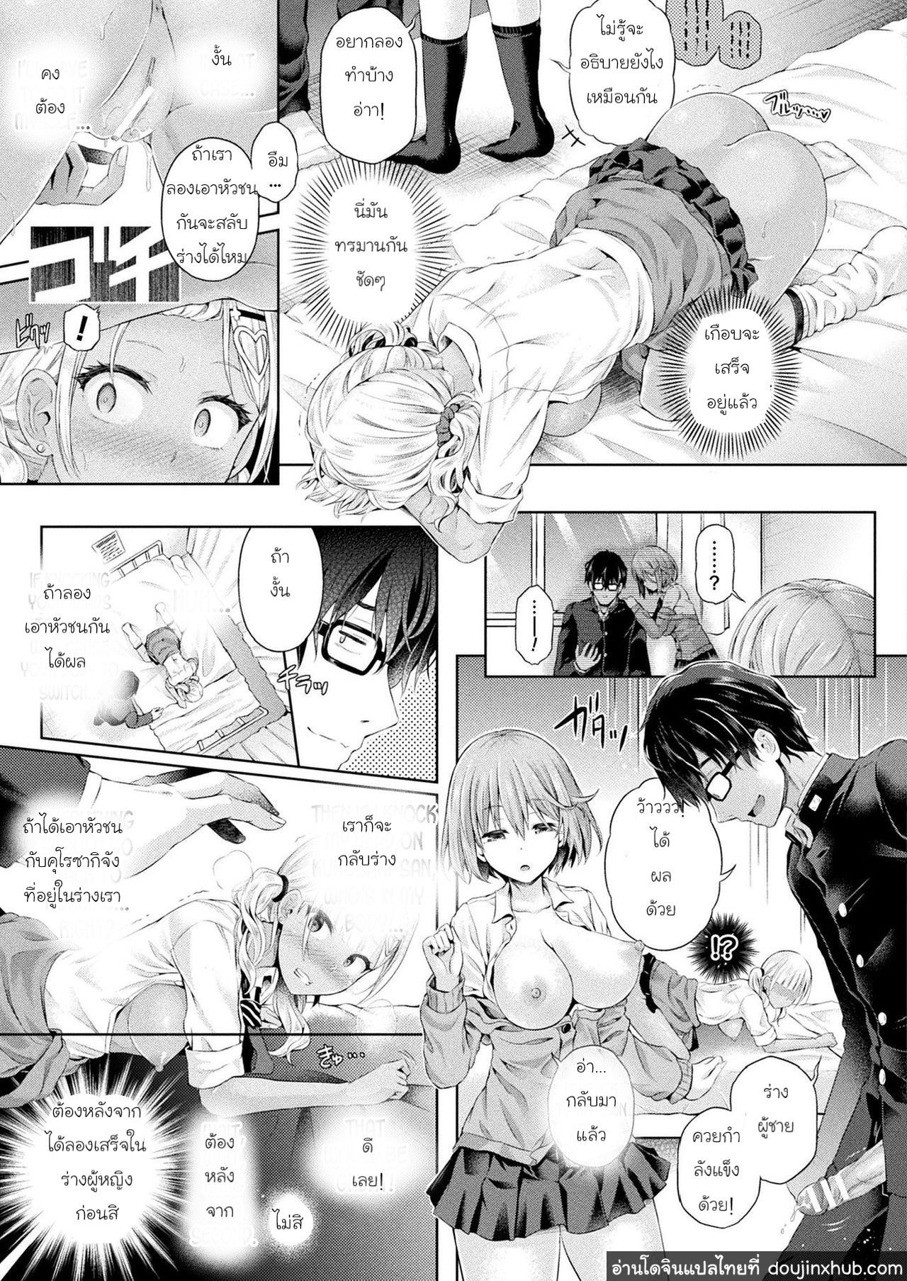 ปาร์ตี้ปี้สลับร่าง-11