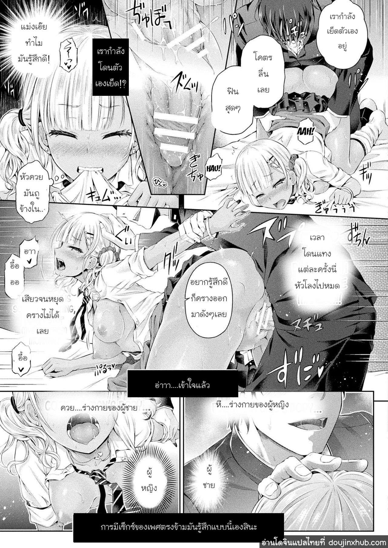 ปาร์ตี้ปี้สลับร่าง-13