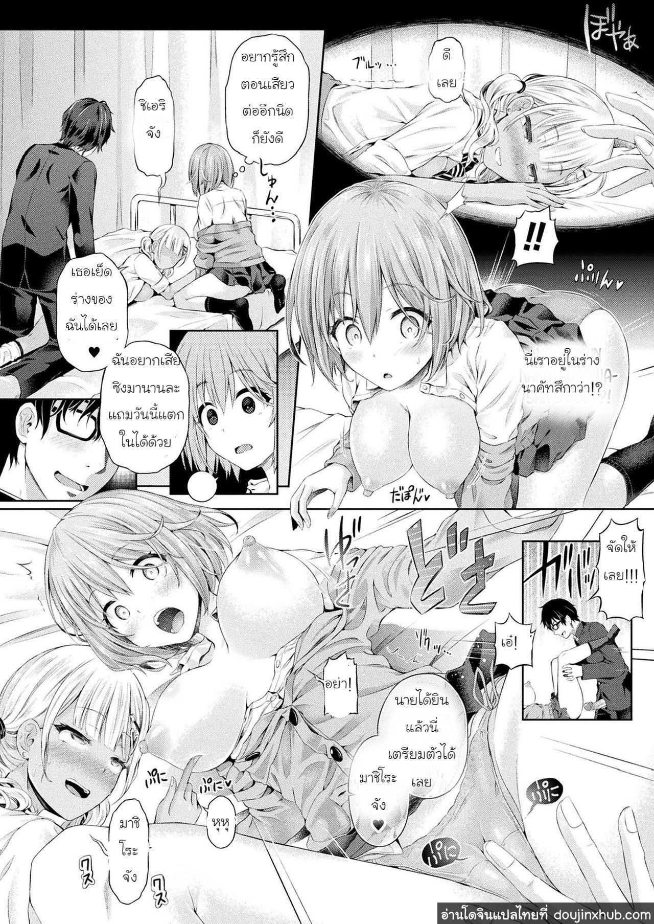 ปาร์ตี้ปี้สลับร่าง-16