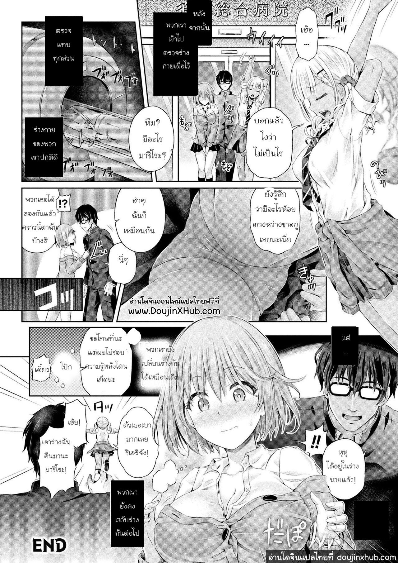 ปาร์ตี้ปี้สลับร่าง-22