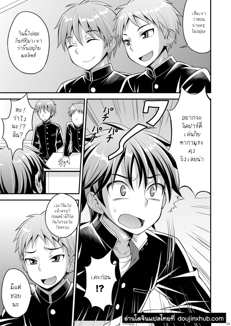 อยากจะเล่นกับทากามูระคุง-2