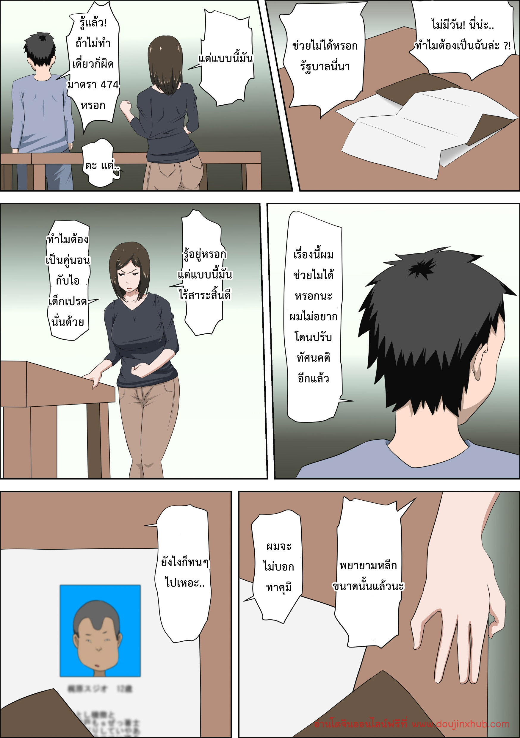 จำใจเพราะกฏหมายบังคับ-9