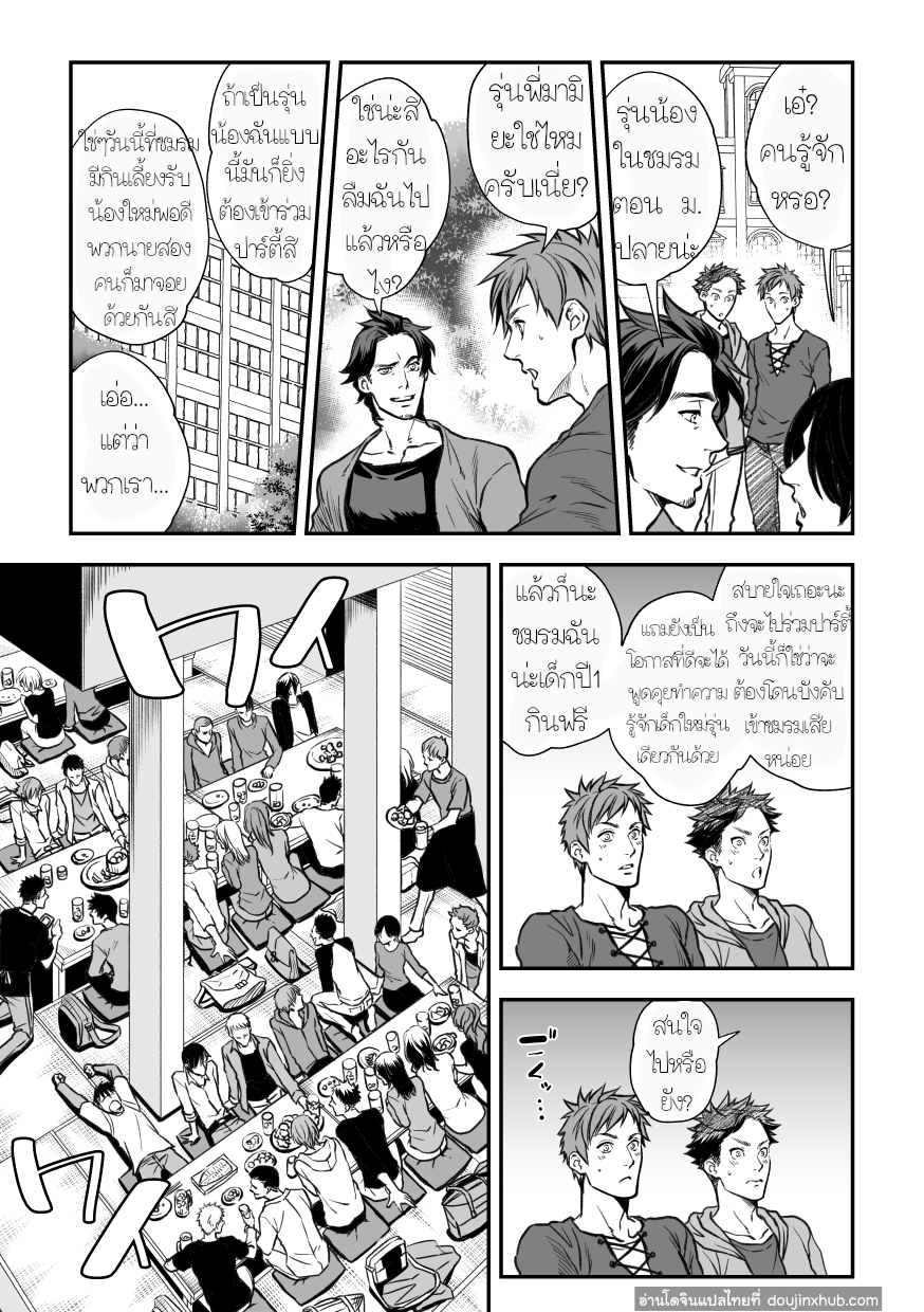 กับรุ่นพี่ Part 1/3-10