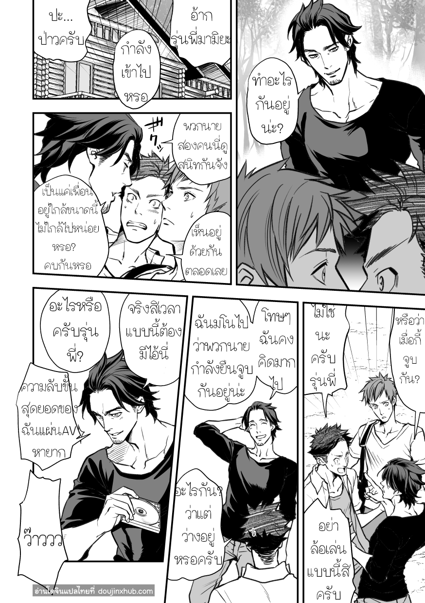 กับรุ่นพี่ Part 2/3-19