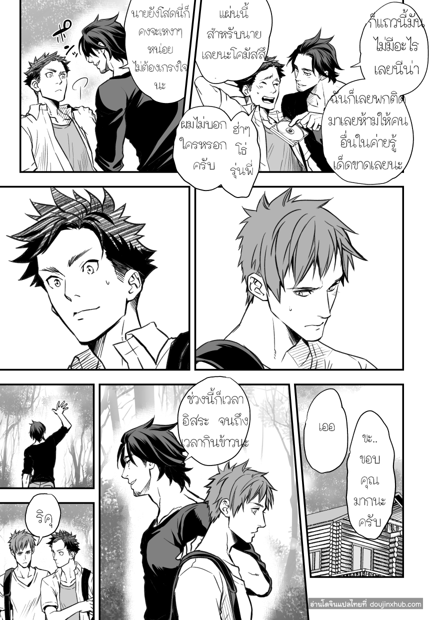 กับรุ่นพี่ Part 2/3-20