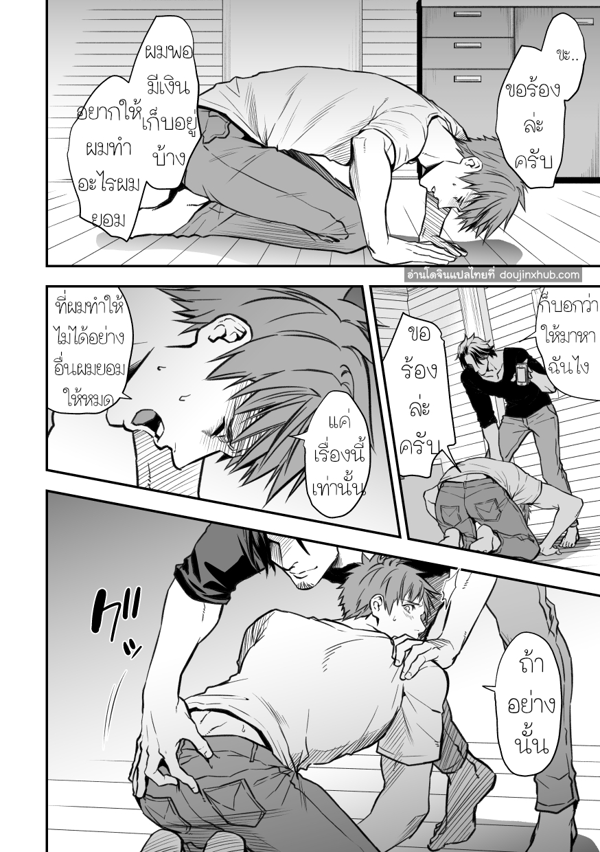 กับรุ่นพี่ Part 2/3-25