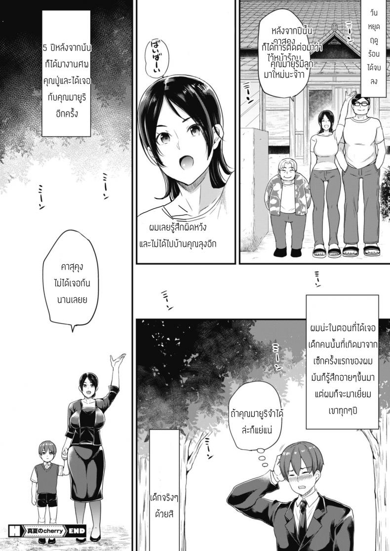 หน้าร้อนกับคุณป้า-22