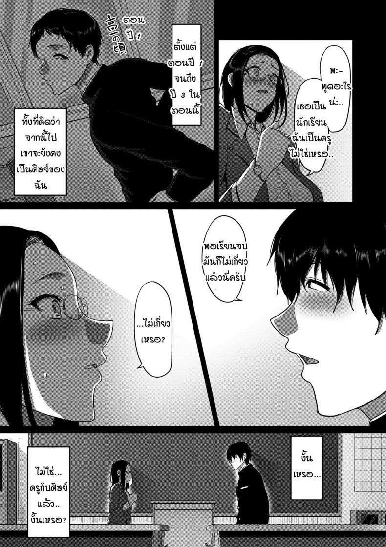 ฉันที่ถูกคนรักเรียกกว่าคุณครู-3