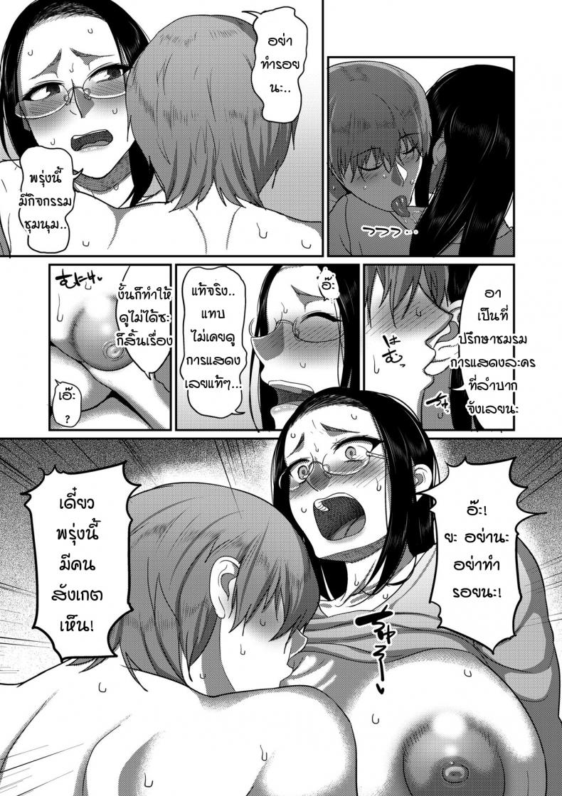 ฉันที่ถูกคนรักเรียกกว่าคุณครู-7