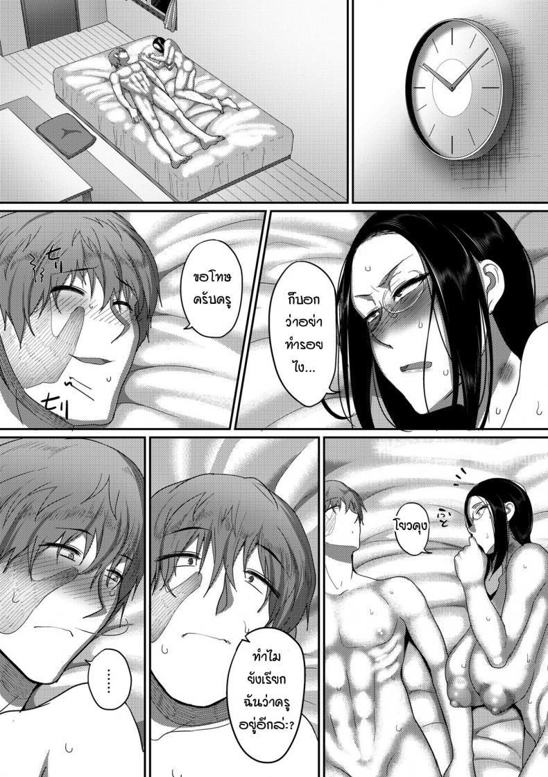 ฉันที่ถูกคนรักเรียกกว่าคุณครู-23