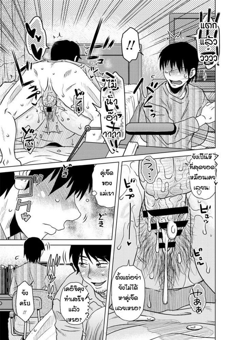 เรื่องในอดีตของคุณแม่-5