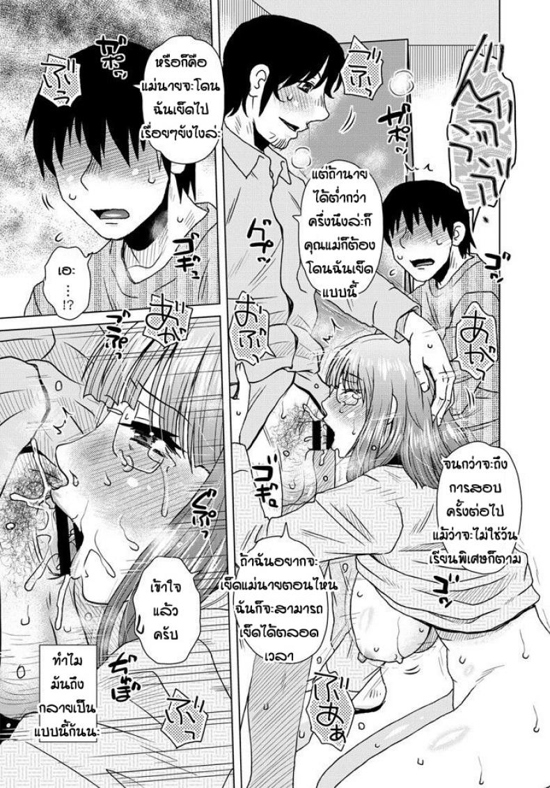 เรื่องในอดีตของคุณแม่-9