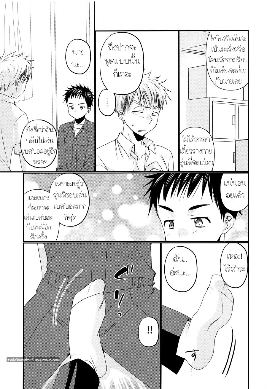 ผมชอบรุ่นพี่ครับ-4