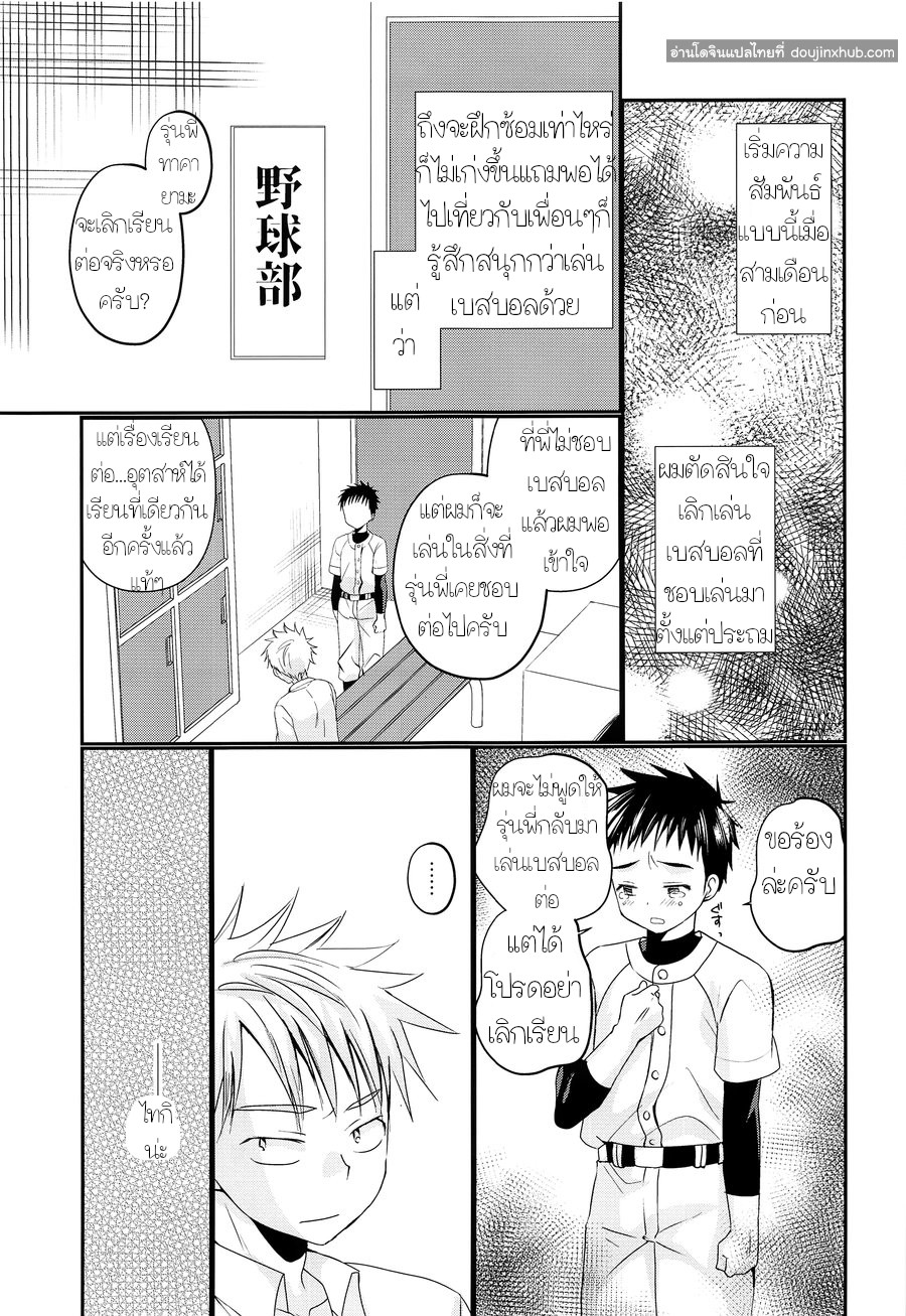 ผมชอบรุ่นพี่ครับ-8
