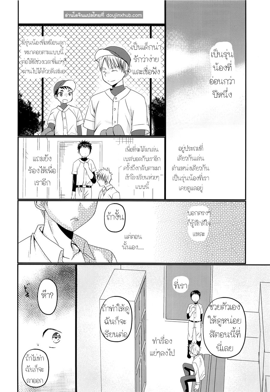 ผมชอบรุ่นพี่ครับ-9